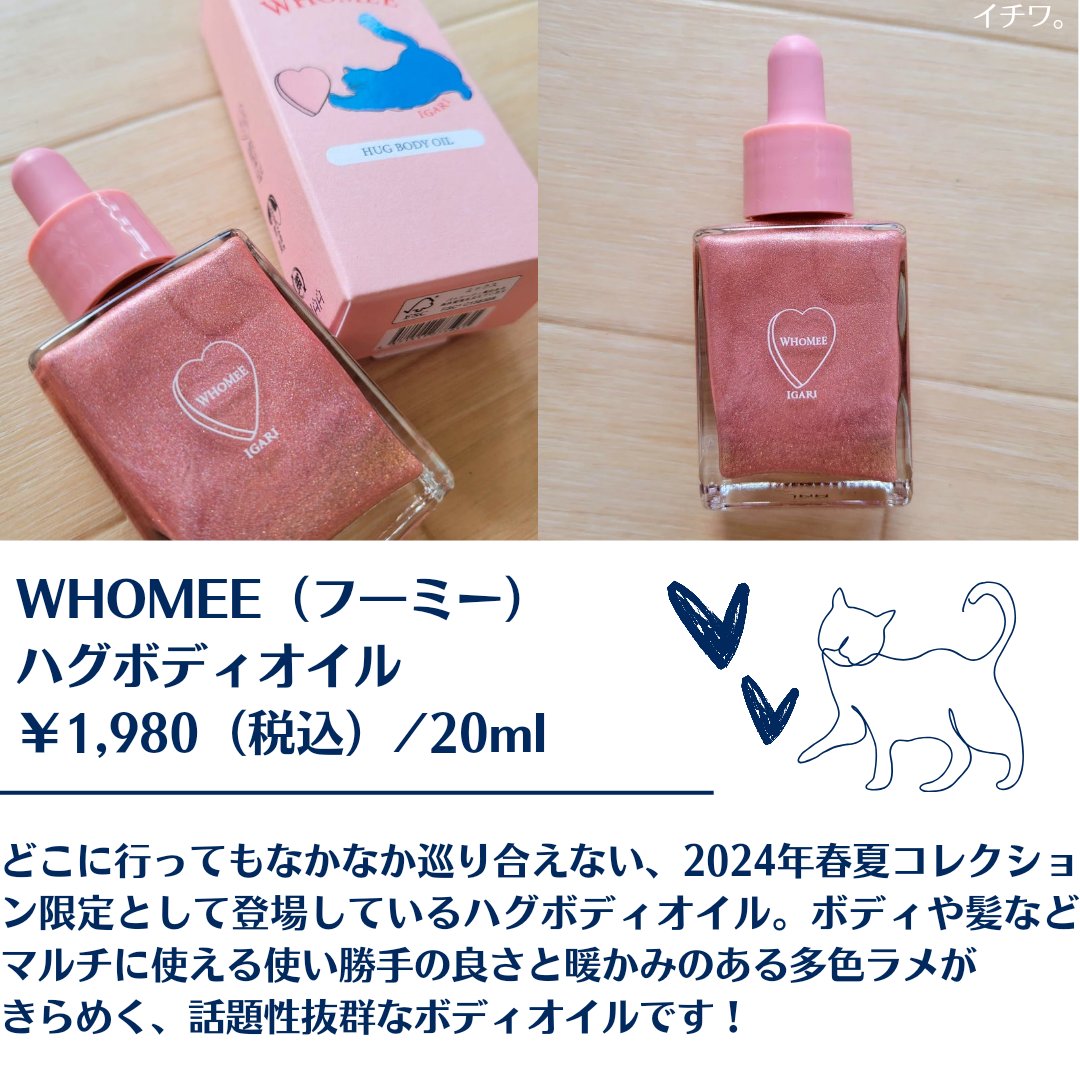 フーミー ハグボディオイル/WHOMEE/ボディオイルを使ったクチコミ（2枚目）