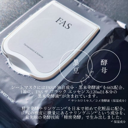 FAS ザ ブラック デイリー シートマスク/FAS/シートマスク・パックを使ったクチコミ(2枚目)
