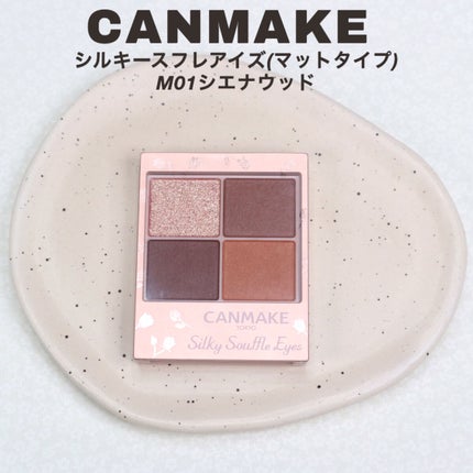 シルキースフレアイズ(マットタイプ)/キャンメイク/アイシャドウパレットを使ったクチコミ(2枚目)