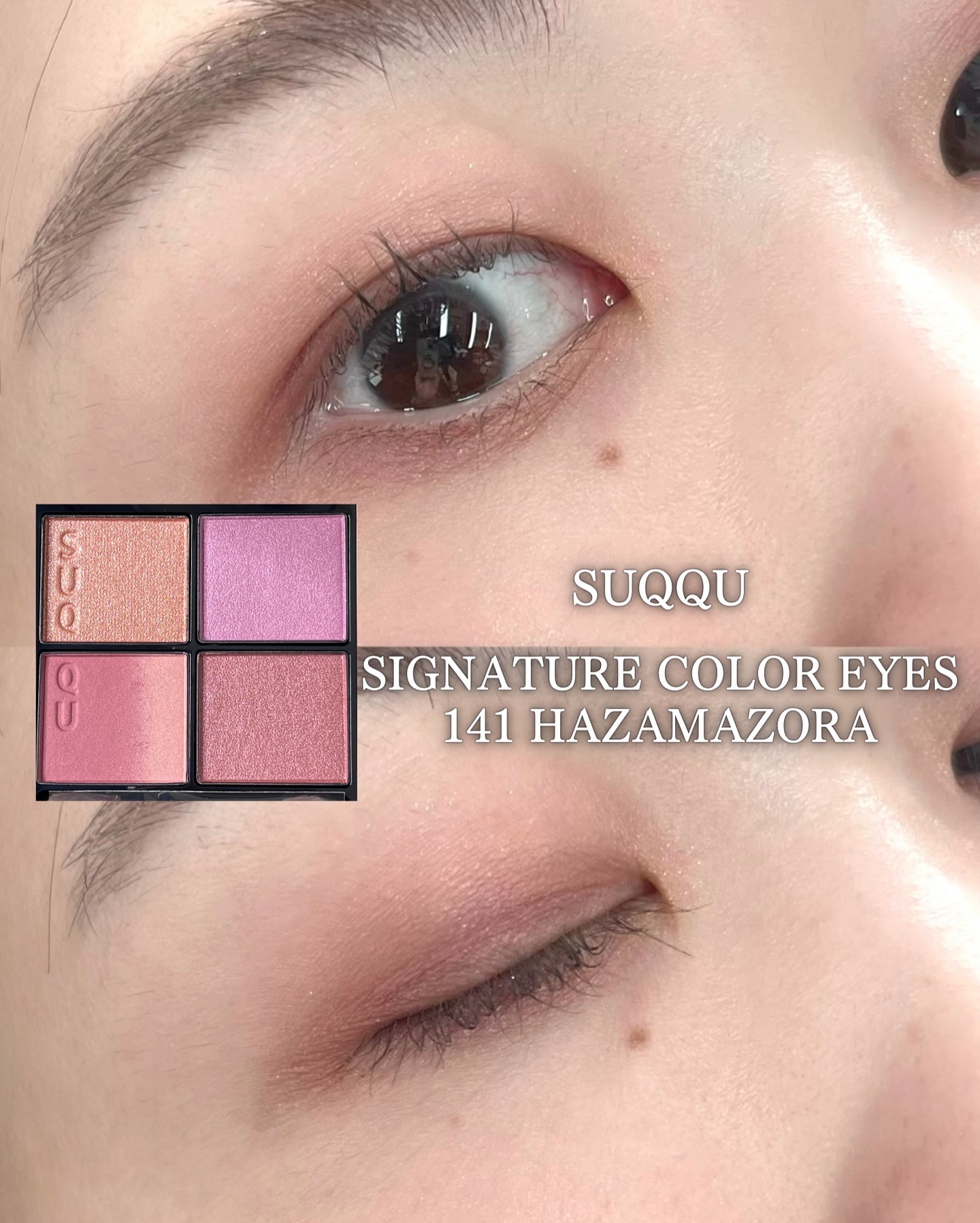 SUQQU アイシャドウパレット 150 & リキッドチーク 104 シグニチャー カラー アイズ｜SUQQUの使い方を徹底解説 - ブルベに