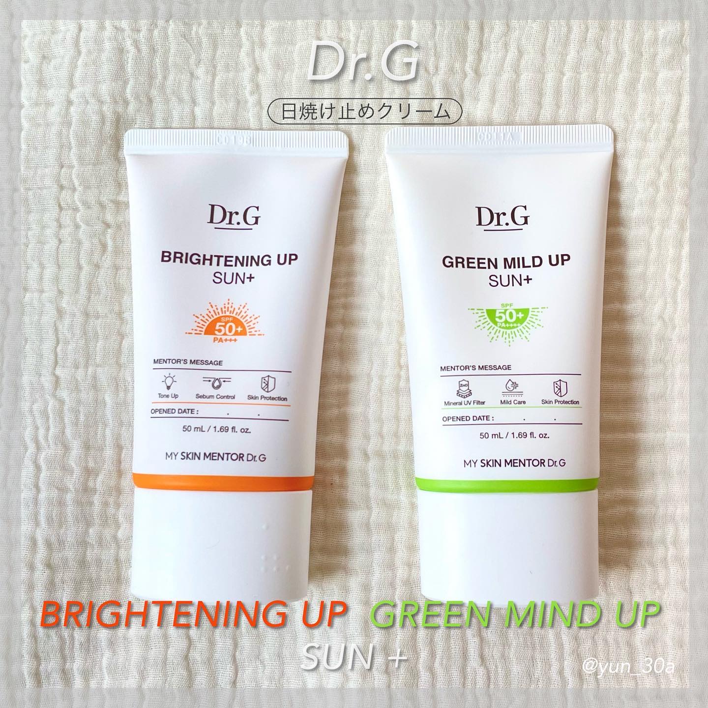 グリーンマイルドアップサンプラス/Dr.G/日焼け止めクリームを使ったクチコミ（1枚目）