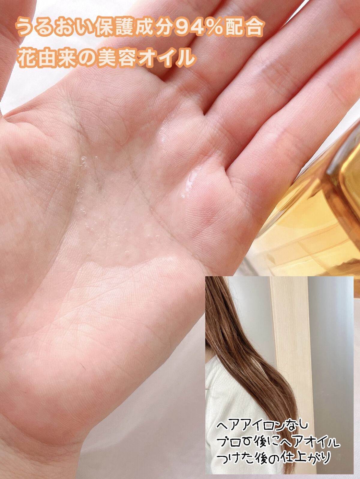 ロレアル パリ エクストラオーディナリー オイル エアリー シルク/ロレアル パリ/ヘアオイルを使ったクチコミ（2枚目）