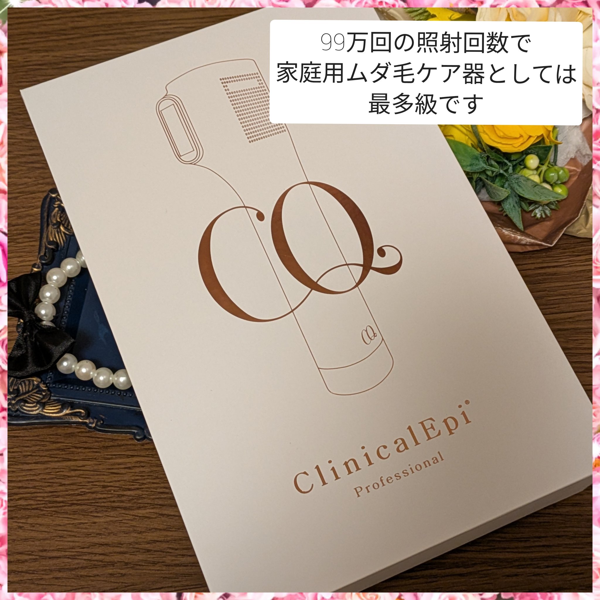 CQクリニカルエピプロフェッショナル｜CQクリニカルエピの口コミ - CQ