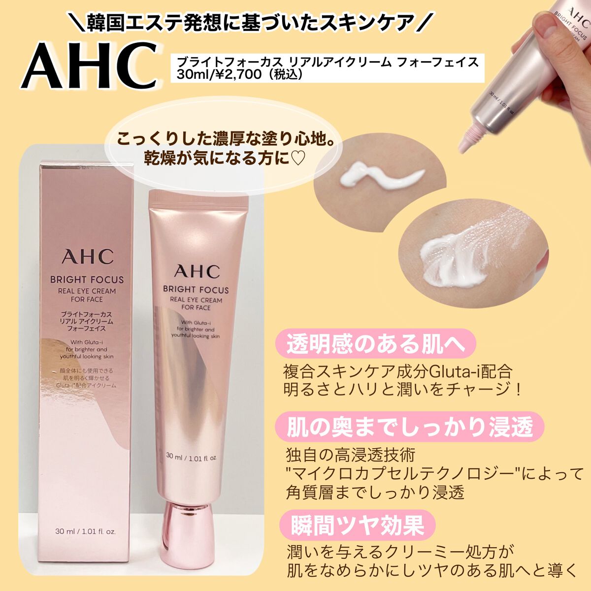 エッセンシャル リアル アイクリーム フォーフェイス/AHC/アイケア・アイクリームを使ったクチコミ（3枚目）