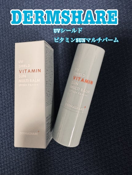 UVシールドビタミンサンマルチバーム/DERMASHARE/日焼け止めクリームを使ったクチコミ(1枚目)