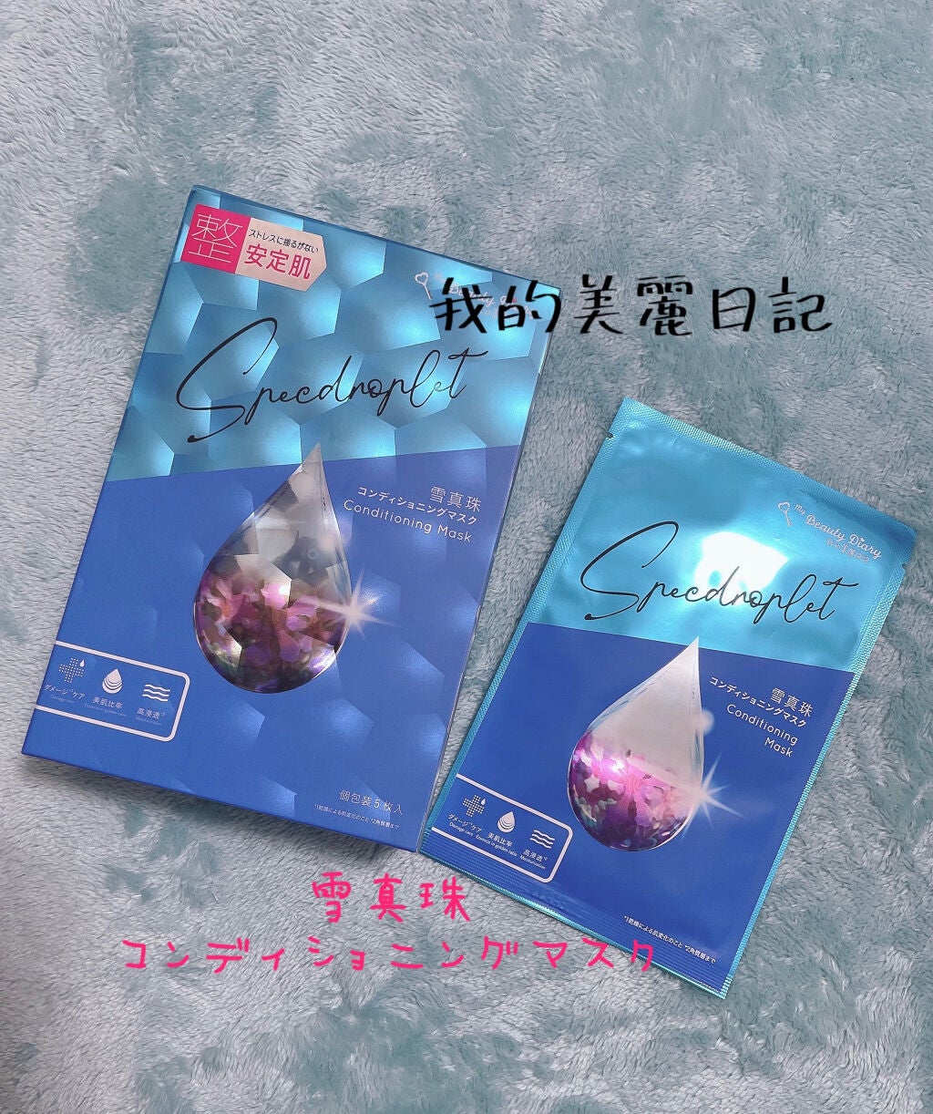 我的美麗日記(私のきれい日記) 雪真珠コンディショニングマスク/我的美麗日記/シートマスク・パックを使ったクチコミ(1枚目)
