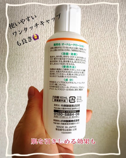 オードムーゲ 薬用ローション(ふきとり化粧水)/オードムーゲ/拭き取り化粧水を使ったクチコミ(2枚目)