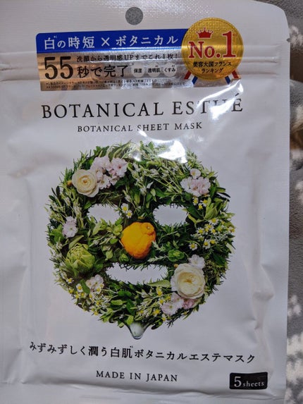 シートマスク ホワイト/BOTANICAL ESTHE/シートマスク・パックを使ったクチコミ(1枚目)