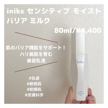 センシティブ モイストバリア ミルク/iniks/乳液を使ったクチコミ（1枚目）