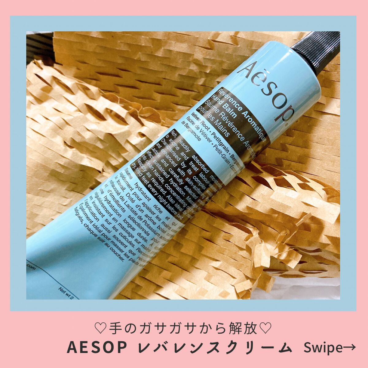レバレンス ハンドバーム 75ml/Aesop/ハンドクリームを使ったクチコミ（1枚目）