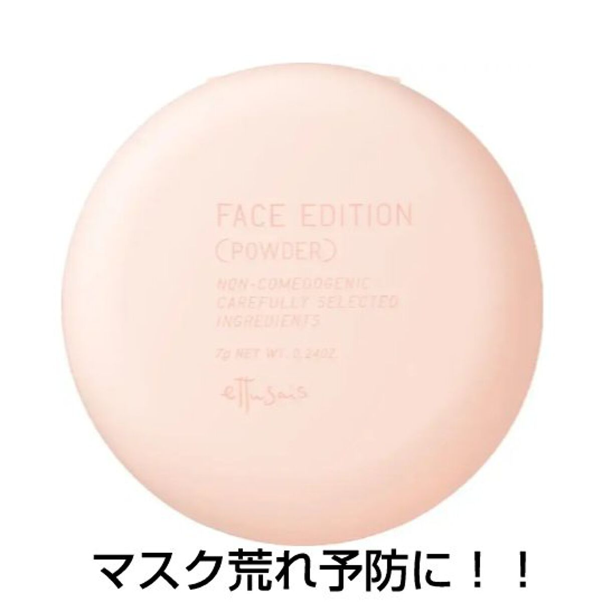 エテュセ フェイスエディション(パウダー)/ettusais/プレストパウダーを使ったクチコミ（2枚目）