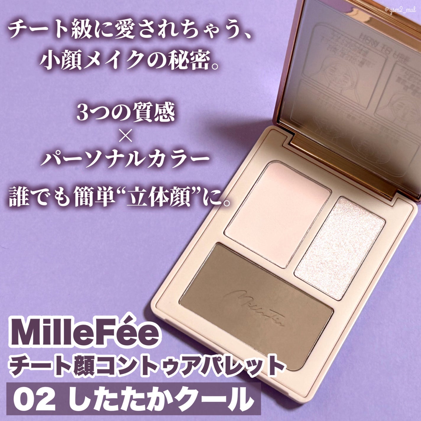 チート顔コントゥアパレット/MilleFée/パウダーハイライトを使ったクチコミ(2枚目)