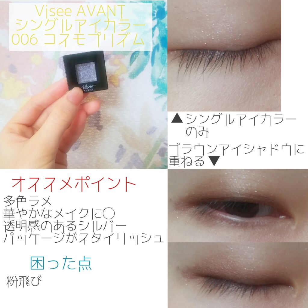 ヴィセ アヴァン シングルアイカラー/Visée/単色アイシャドウを使ったクチコミ(2枚目)