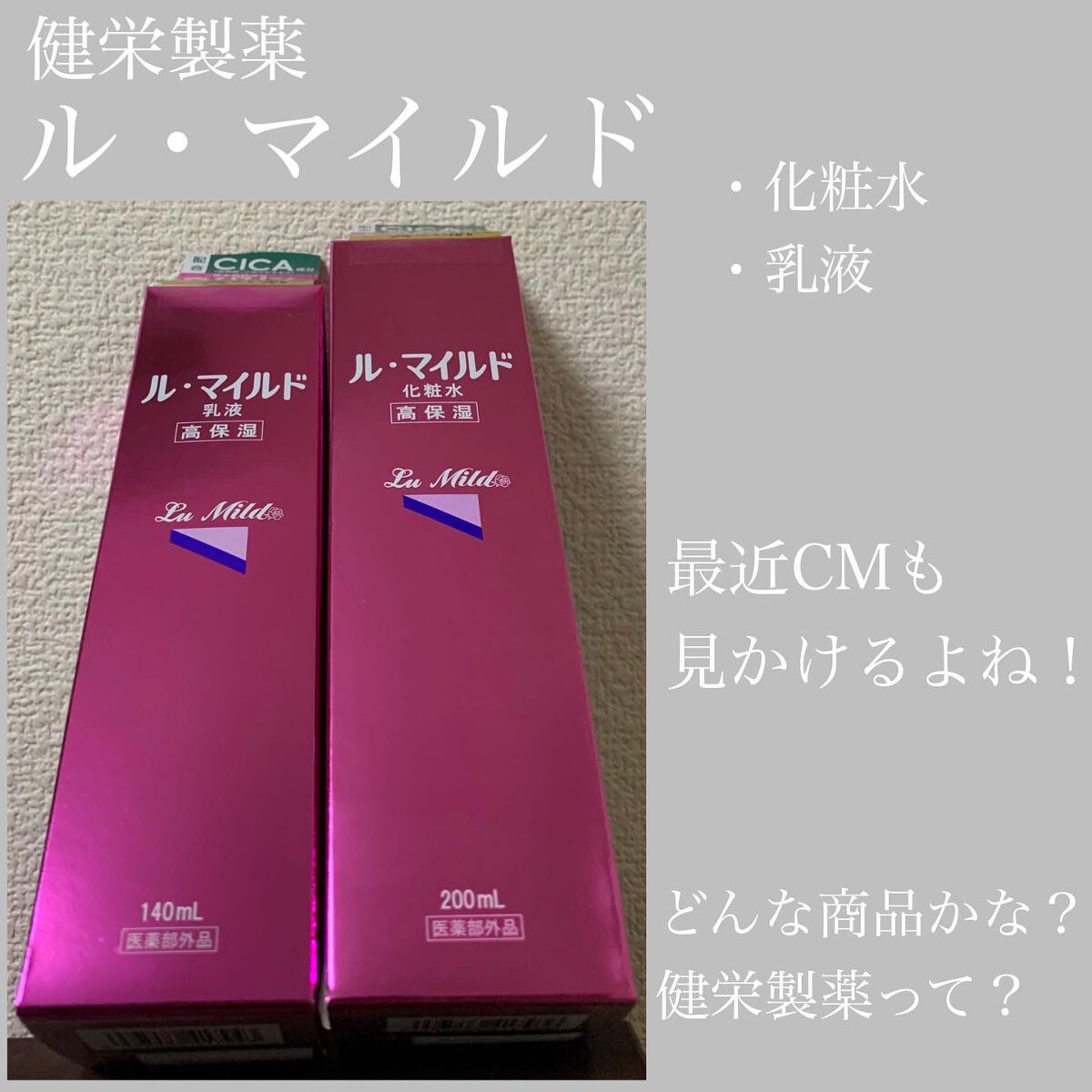 ル・マイルド化粧水/ル・マイルド/化粧水を使ったクチコミ(1枚目)