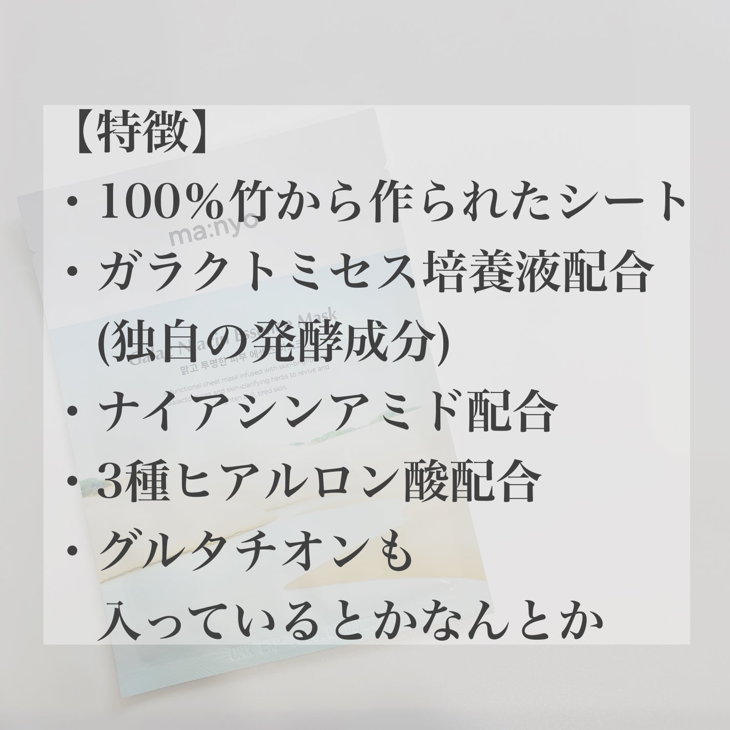 ガラクナイアシン エッセンスマスク/manyo/シートマスク・パックを使ったクチコミ(2枚目)