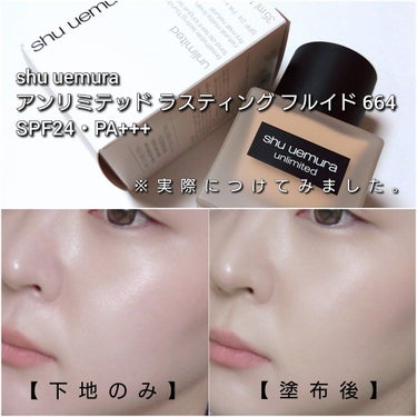 アンリミテッド ラスティング フルイド/shu uemura/リキッドファンデーション by ありんこ。