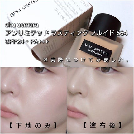 (旧)アンリミテッド ラスティング フルイド/shu uemura/リキッドファンデーションを使ったクチコミ(4枚目)