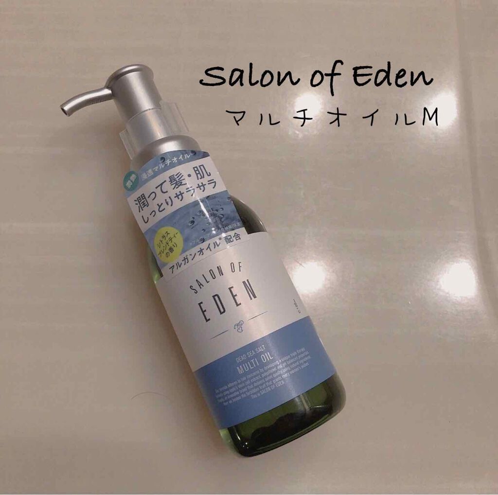 サロンオブエデン マルチオイル M/SALON OF EDEN/ヘアオイルを使ったクチコミ(1枚目)