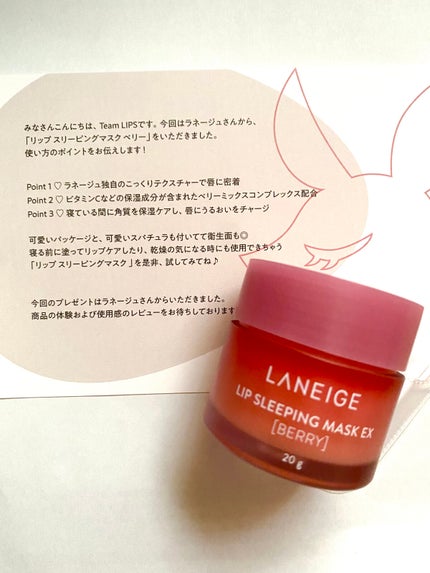 リップスリーピングマスク/LANEIGE/リップバームを使ったクチコミ(2枚目)