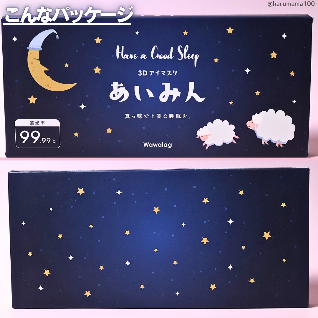 あいみん アイマスク/Wawalag/アイマスクを使ったクチコミ(4枚目)