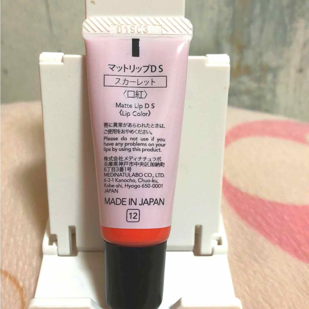 マットリップD/DAISO/口紅を使ったクチコミ(3枚目)