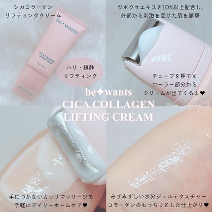 シカコラーゲンリフティングクリーム/be wants/フェイスクリームを使ったクチコミ(2枚目)