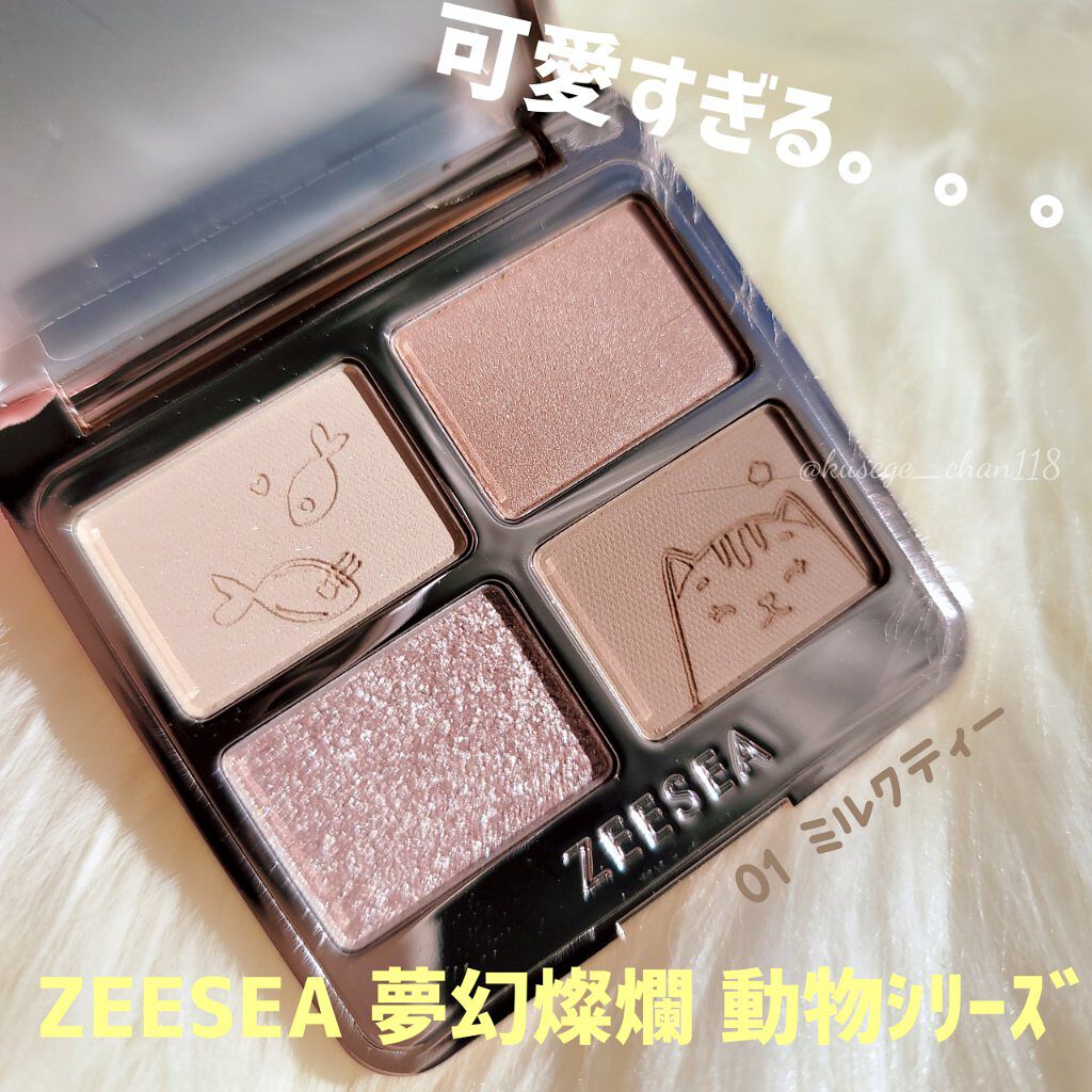 アニマルアイシャドウ(4シェード) 01 ミルクティー/ZEESEA/アイシャドウパレットを使ったクチコミ（1枚目）