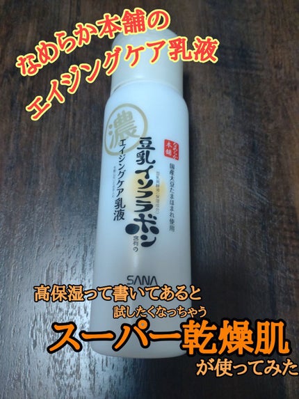 リンクル乳液 N/なめらか本舗/乳液を使ったクチコミ(1枚目)