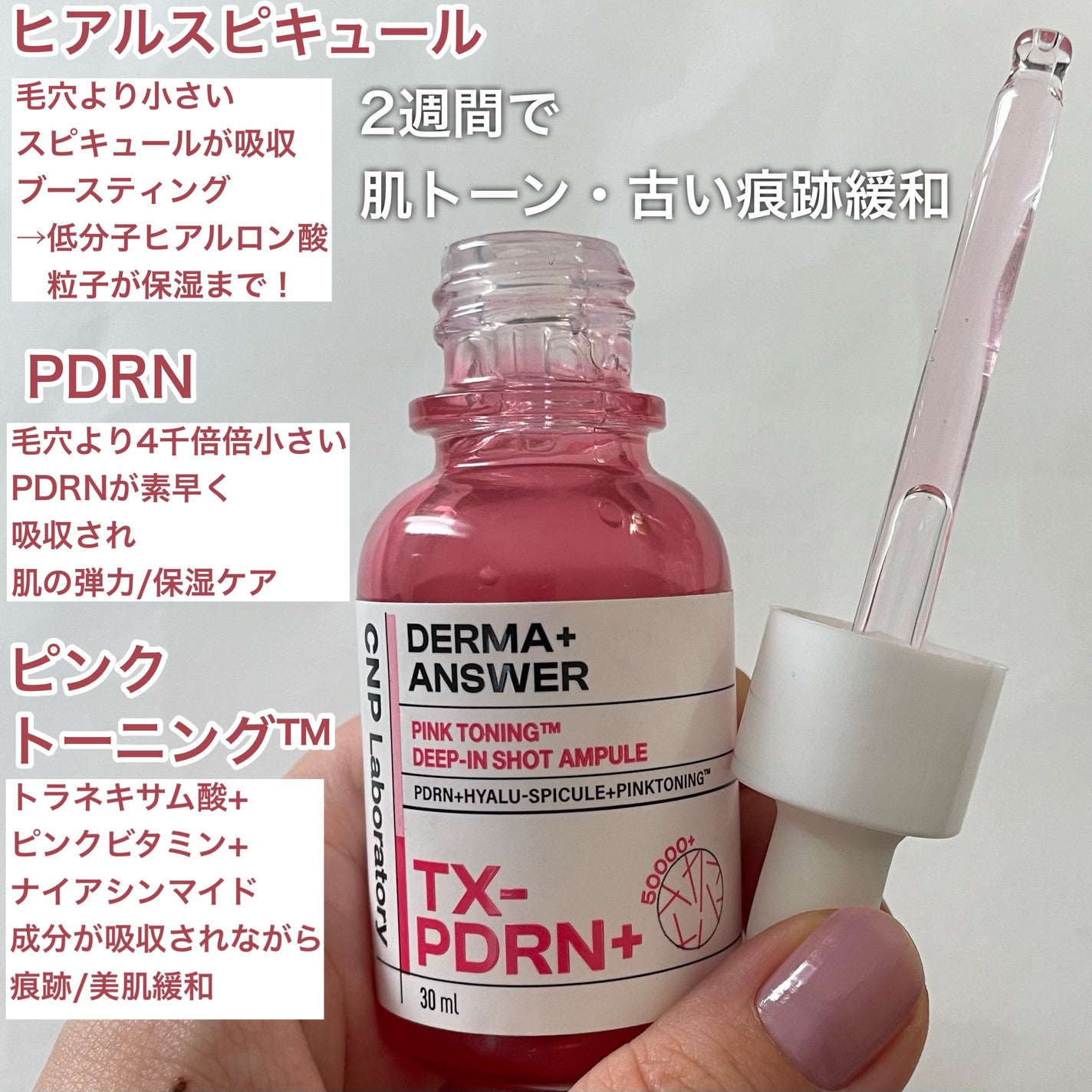 ピンクトーニング™︎ディープインショットアンプル/CNP Laboratory/美容液を使ったクチコミ(2枚目)