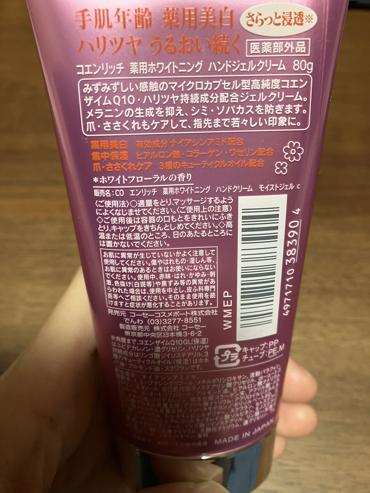 薬用ホワイトニング ハンドクリーム モイストジェル/コエンリッチQ10/ハンドクリームを使ったクチコミ（2枚目）