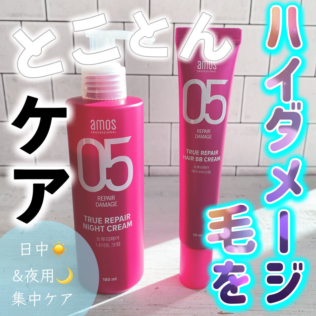 トゥルーリペア ナイトクリーム/amos PROFESSIONAL/アウトバストリートメントを使ったクチコミ(1枚目)