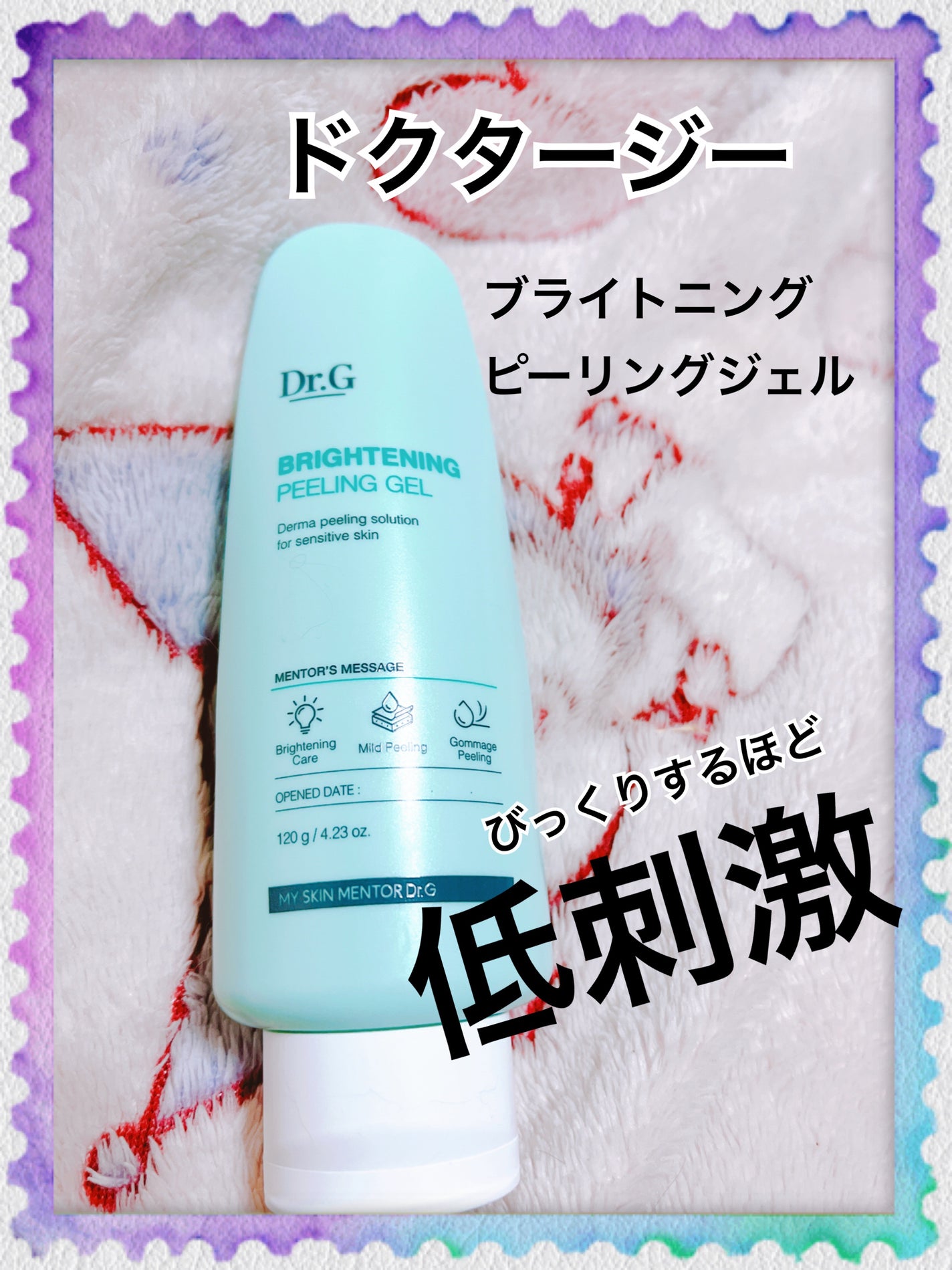 ブライトニングピーリングジェル/Dr.G/ピーリングを使ったクチコミ(1枚目)