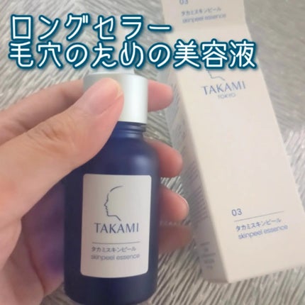 タカミスキンピール/タカミ/ブースター・導入液を使ったクチコミ(1枚目)