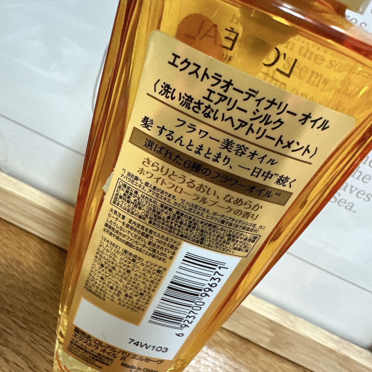 ロレアル パリ エクストラオーディナリー オイル エアリー シルク/ロレアル パリ/ヘアオイルを使ったクチコミ(2枚目)