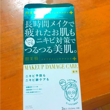 肌美精 ビューティーケアマスク(ニキビ)のクチコミ「顎周りと頬下部のニキビが増えた➕夏のせいで肌が油田なので購入。

使ってみて
・シート自体が大.....」（1枚目）