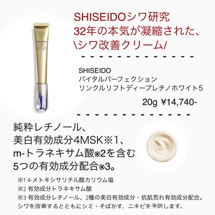 試してみた】バイタルパーフェクション リンクルリフト ディープ 試してみた】バイタルパーフェクション リンクルリフト ディープ