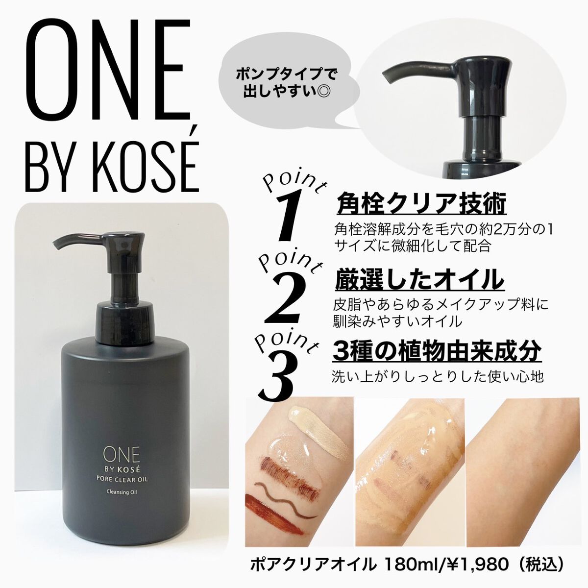 ONEBYKOSE ポアクリアオイル サンプル - クレンジング・メイク落とし