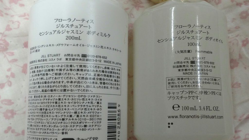 センシュアルジャスミン ボディミルク/Flora Notis JILL STUART/ボディミルクを使ったクチコミ(2枚目)