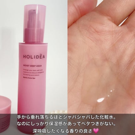 ホリーディア モイストディープアクア/HOLIDEA/化粧水を使ったクチコミ(3枚目)
