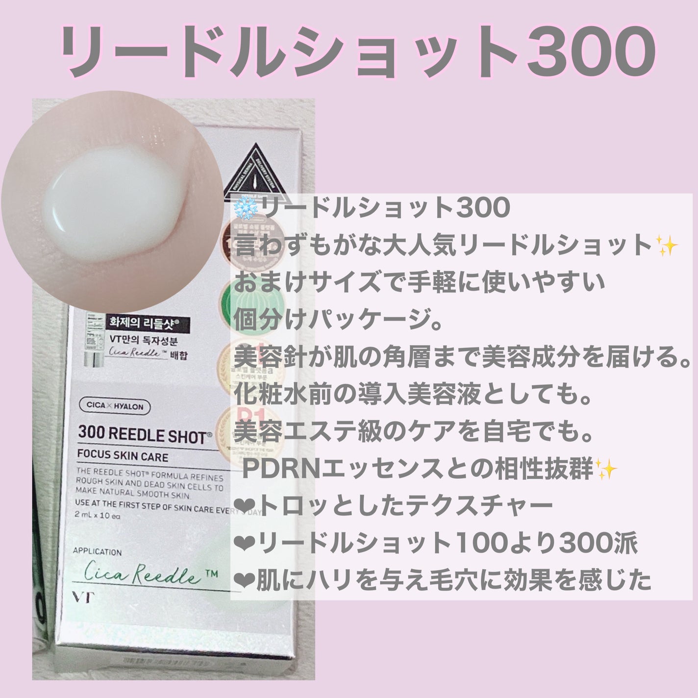 リードルショット300/VT/美容液を使ったクチコミ(4枚目)