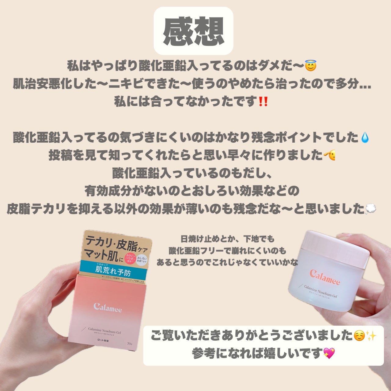 カラミー カラミンノーセバムジェル/Calamee/フェイスクリームを使ったクチコミ(6枚目)