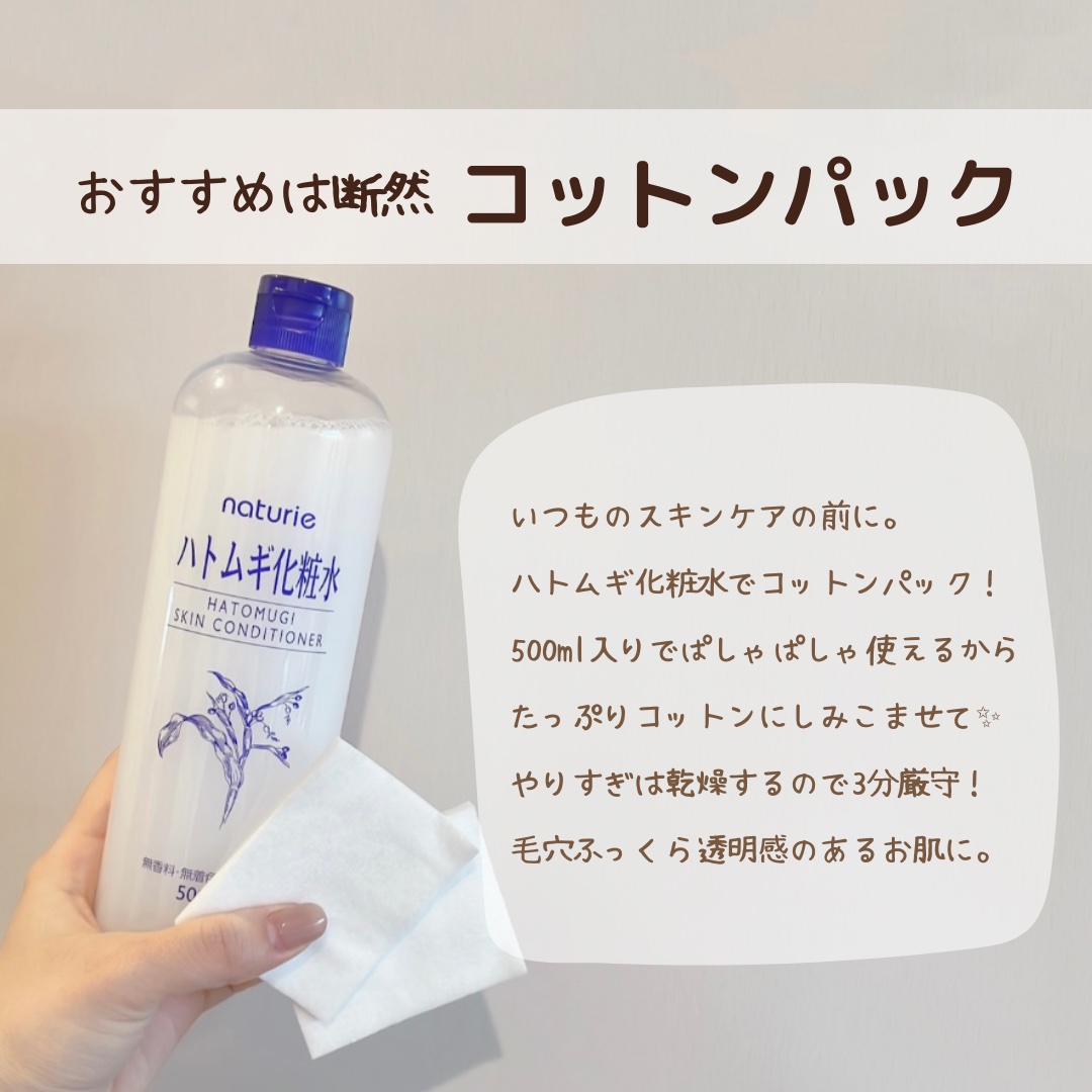 ハトムギ化粧水(ナチュリエ スキンコンディショナー R )/ナチュリエ/化粧水を使ったクチコミ（3枚目）