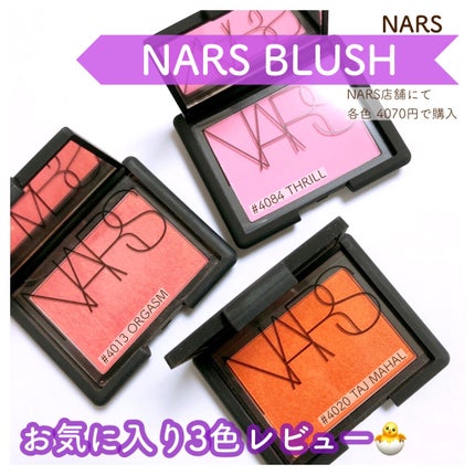 ブラッシュ/NARS/パウダーチークを使ったクチコミ(1枚目)
