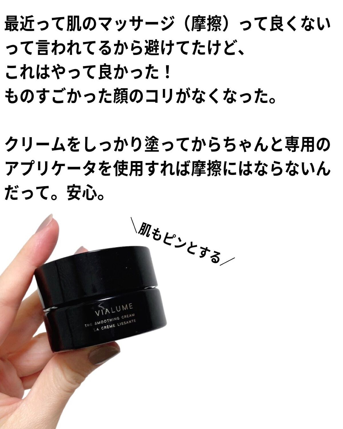 ヴィアルム ザ スムージング クリーム/SUQQU/フェイスクリームを使ったクチコミ(8枚目)