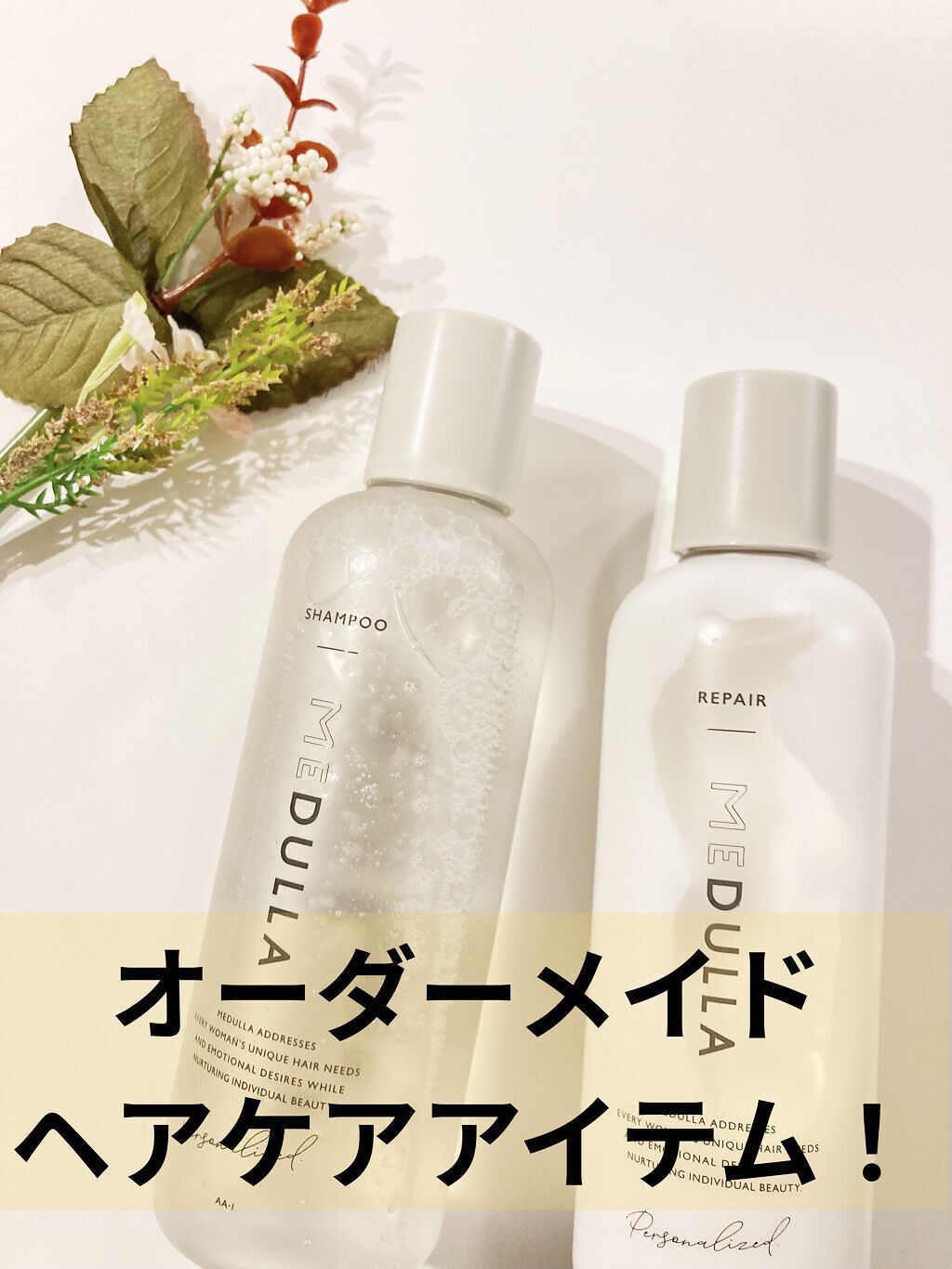 SHAMPOO & REPAIR/MEDULLA/市販シャンプーを使ったクチコミ（1枚目）