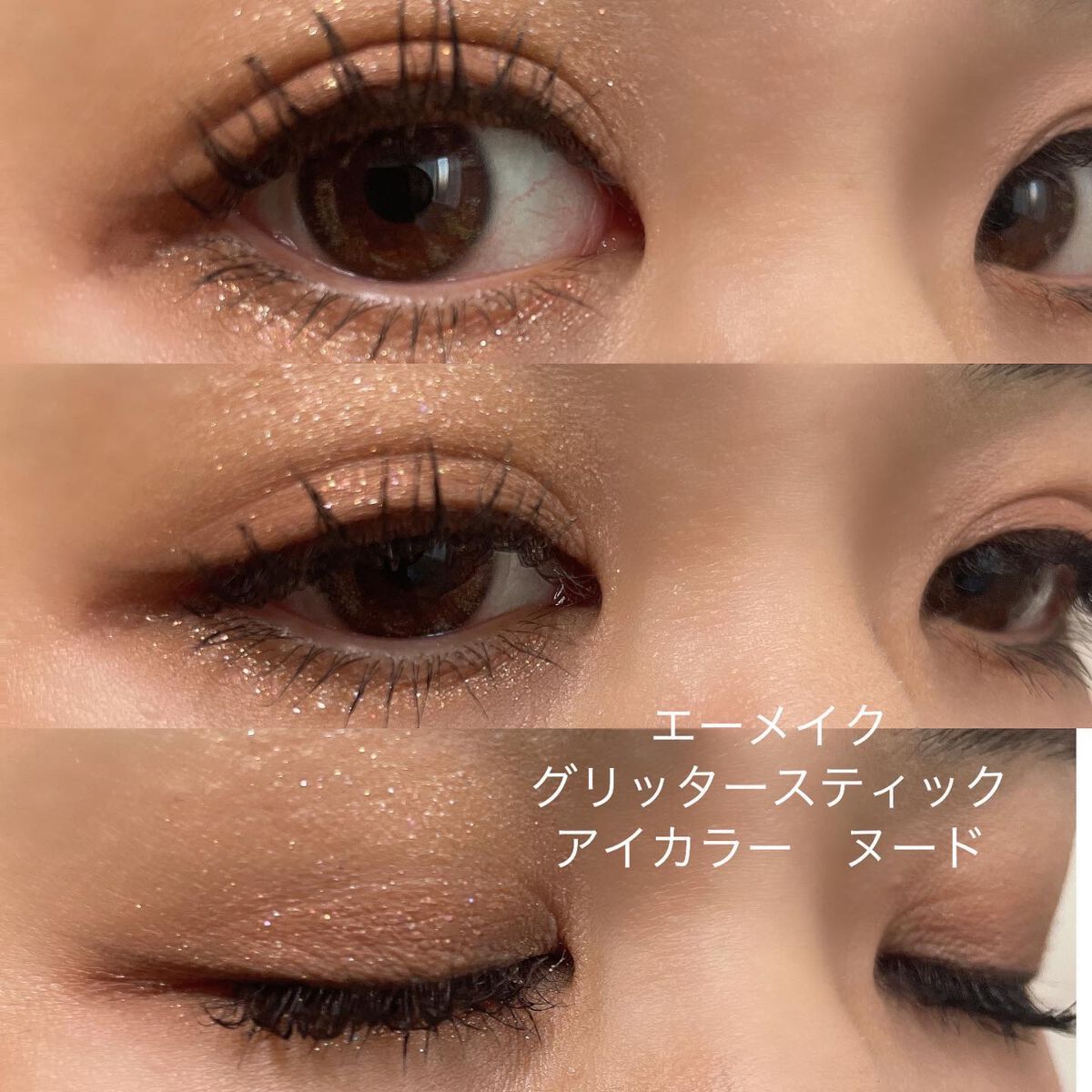 エーメイク グリッタースティック/A/mAke/グリッターを使ったクチコミ（1枚目）