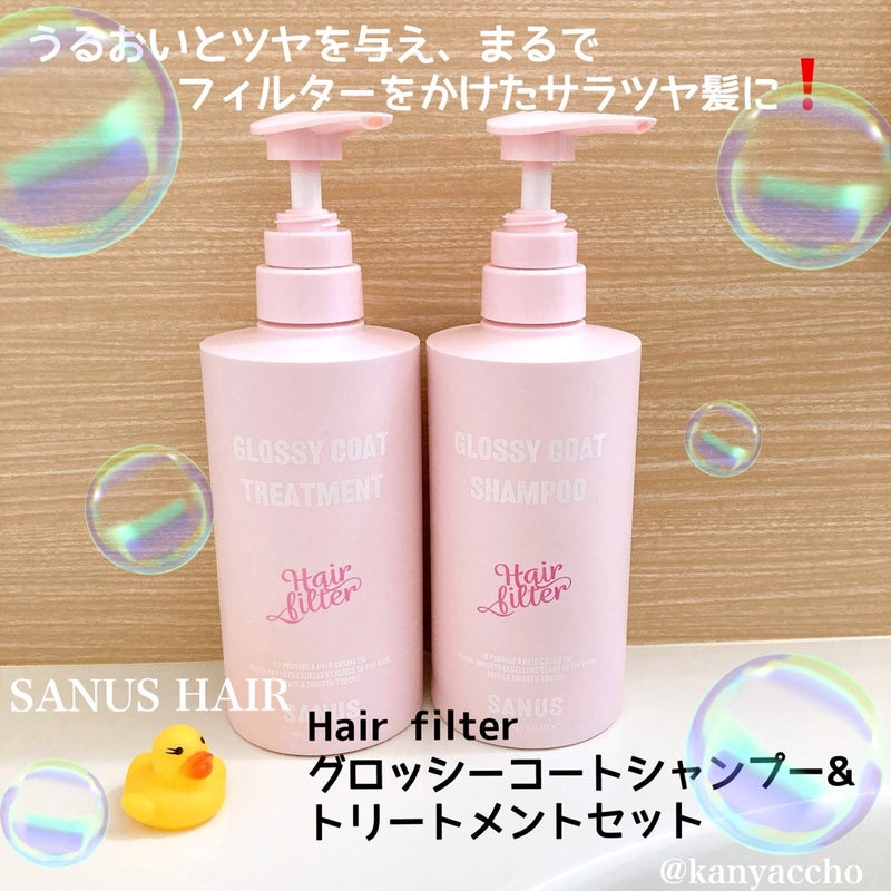GLOSSY COAT SHAMPOO / TREATMENT/SANUS HAIR FILTER/市販シャンプーを使ったクチコミ（1枚目）