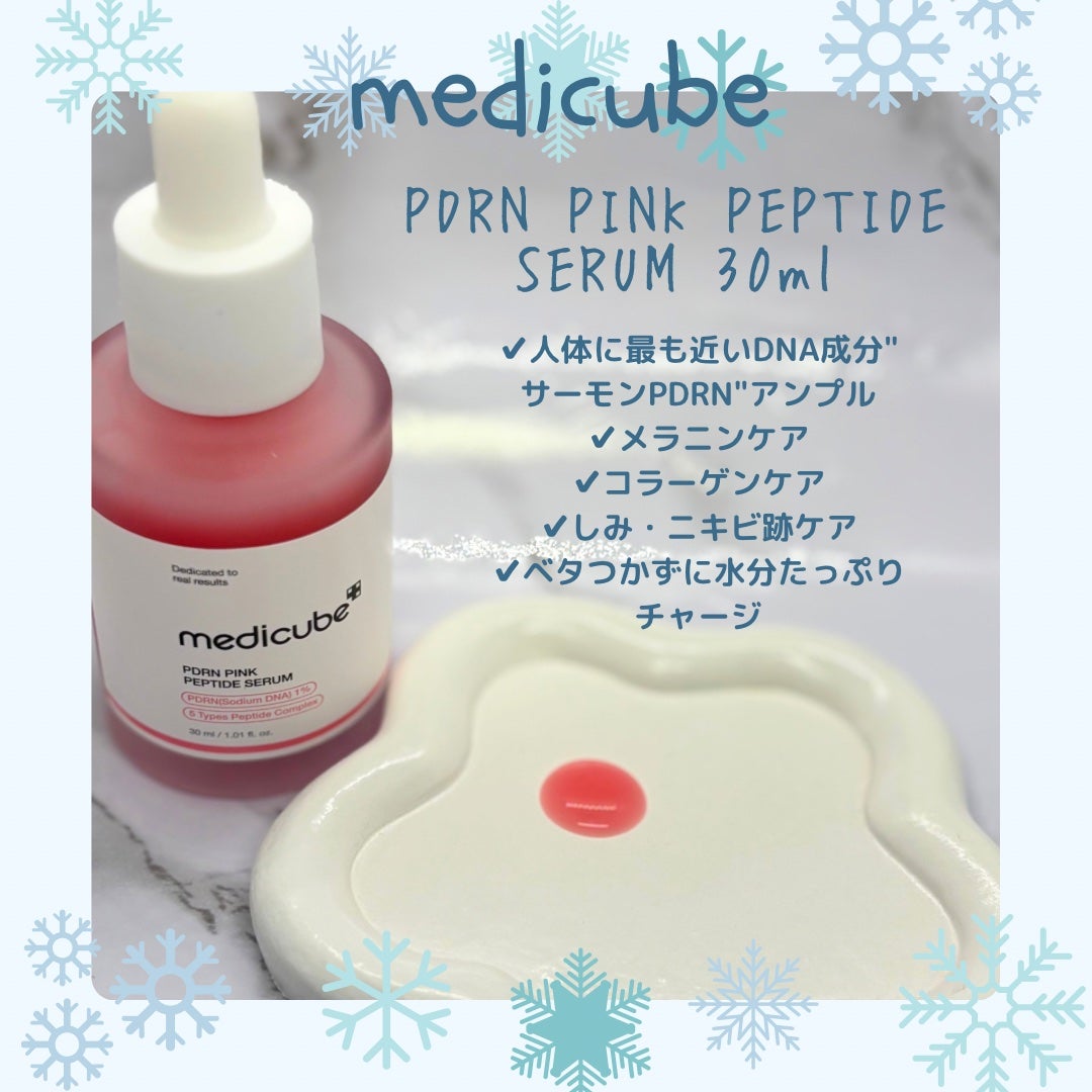 PDRNピンクアンプル PDRN 10,000ppm配合/MEDICUBE/美容液を使ったクチコミ(2枚目)