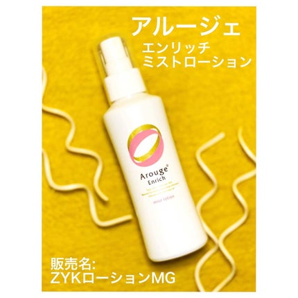 エンリッチ ミストローション/アルージェ/ミスト状化粧水を使ったクチコミ(1枚目)