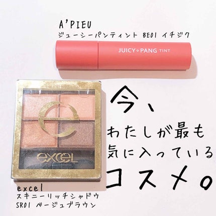 スキニーリッチシャドウ/excel/アイシャドウパレットを使ったクチコミ(1枚目)